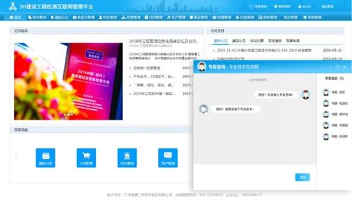 广州粤建三和软件股份 工程管理领域的互联网专业服务商
